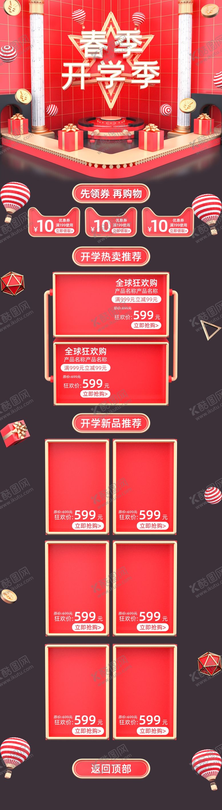 编号：83763407051150425177【酷图网】源文件下载-家装节大促销孟菲斯通用