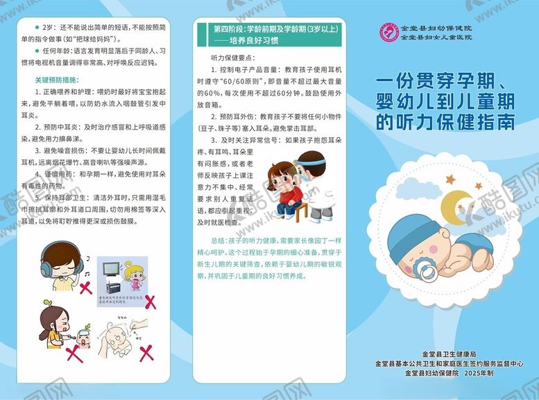 编号：36590904040759015365【酷图网】源文件下载-婴儿护理知识宣传页