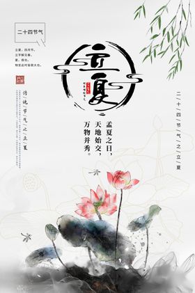 立夏地产微信稿传统节气