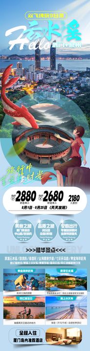 厦门云水谣长图