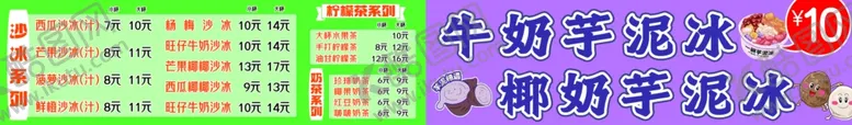 编号：67234802171746273502【酷图网】源文件下载-芋泥冰