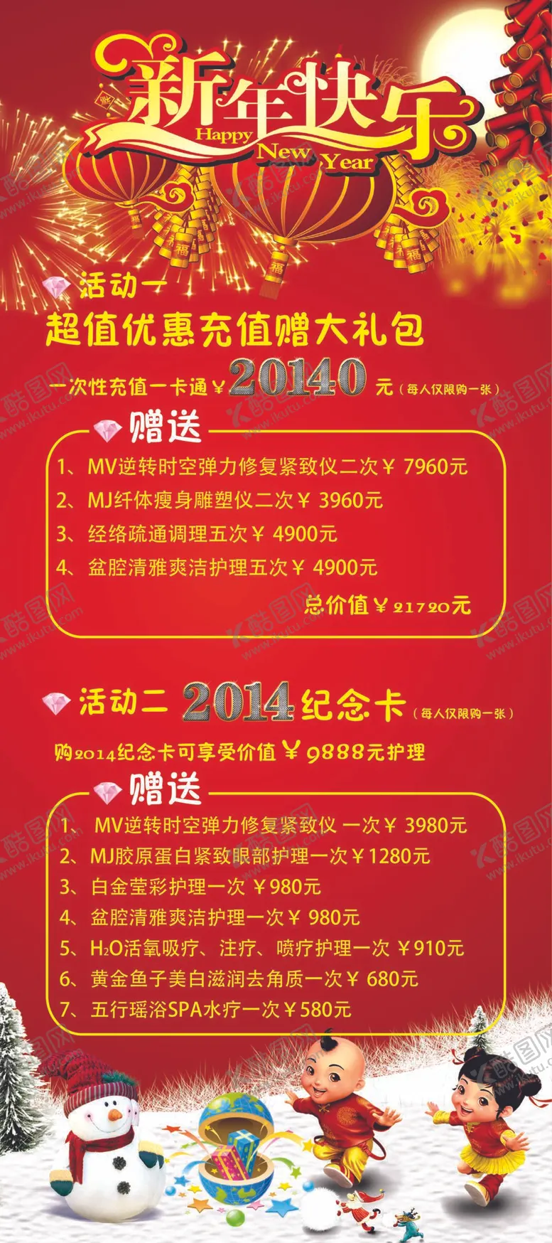 编号：46709110102317580941【酷图网】源文件下载-新年快乐展架