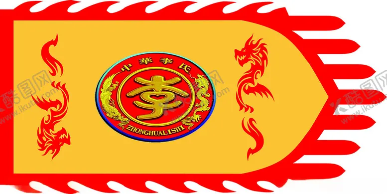 编号：61900401201143388059【酷图网】源文件下载-古典彩旗