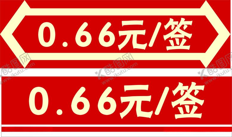 编号：51679902030800144132【酷图网】源文件下载-标签