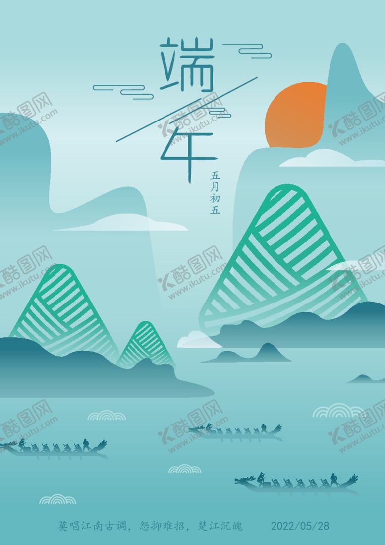 编号：47653112100655261601【酷图网】源文件下载-端午海报