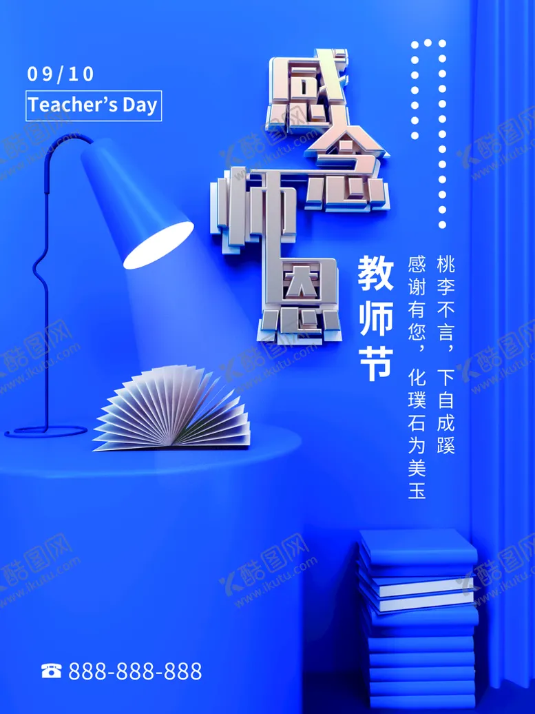 编号：90424811210108273217【酷图网】源文件下载-感念师恩