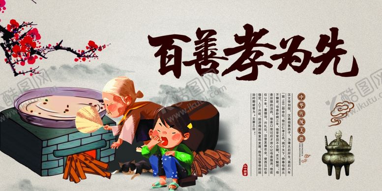 编号：65271607121525306537【酷图网】源文件下载-百善孝为先传统文化公益宣传海报