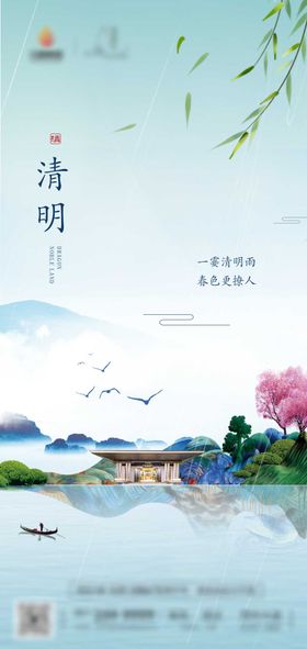 惊蛰清明中式节气单图