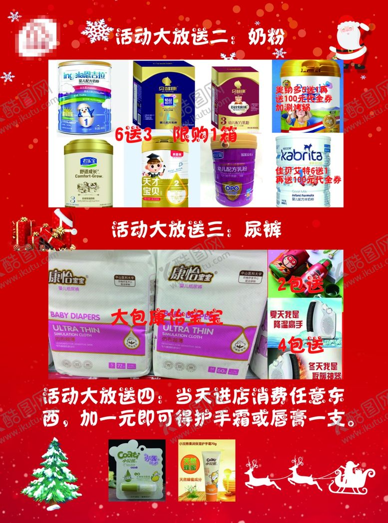 编号：53473706250523072914【酷图网】源文件下载-奶粉宣传单