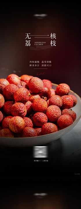荔枝宣传系列海报