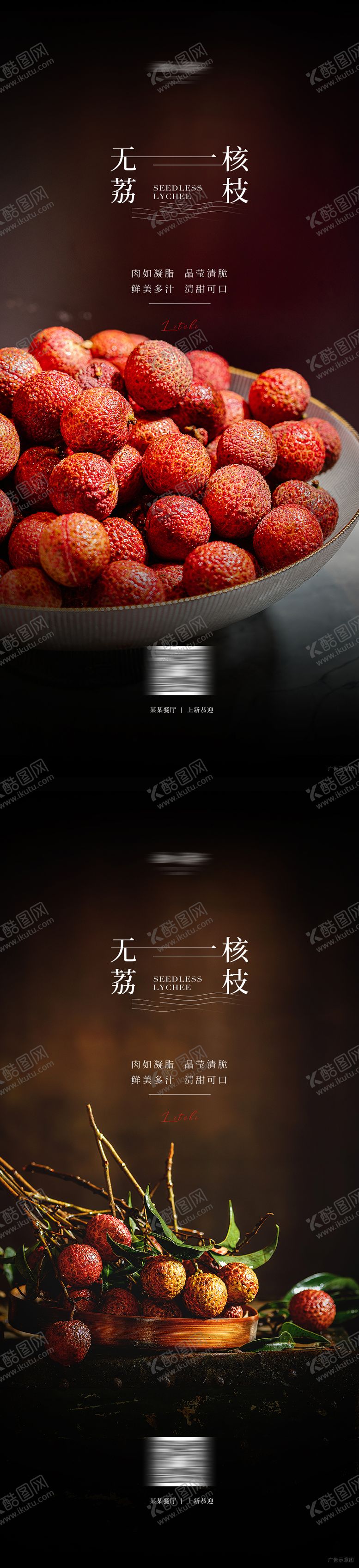 编号：27083405161800576933【酷图网】源文件下载-荔枝宣传系列海报
