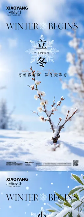 立冬小雪节气海报