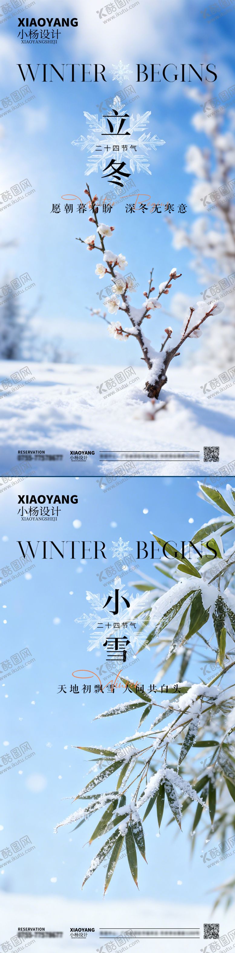 编号：36724210310310555391【酷图网】源文件下载-立冬小雪节气海报