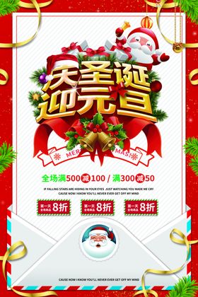圣诞海报双旦海报圣诞节