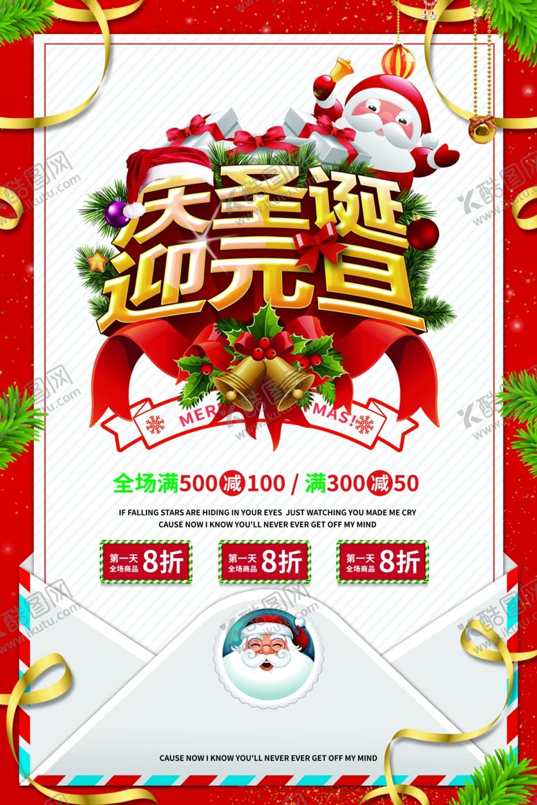 编号：95443406240651004304【酷图网】源文件下载-圣诞海报双旦海报圣诞节