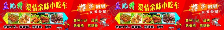 编号：38462006280119387173【酷图网】源文件下载-小吃车贴