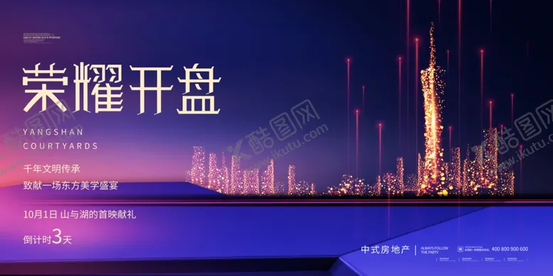 编号：97519404161303323168【酷图网】源文件下载-房地产展板