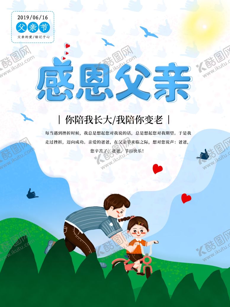 编号：80141207061122587723【酷图网】源文件下载-父亲节