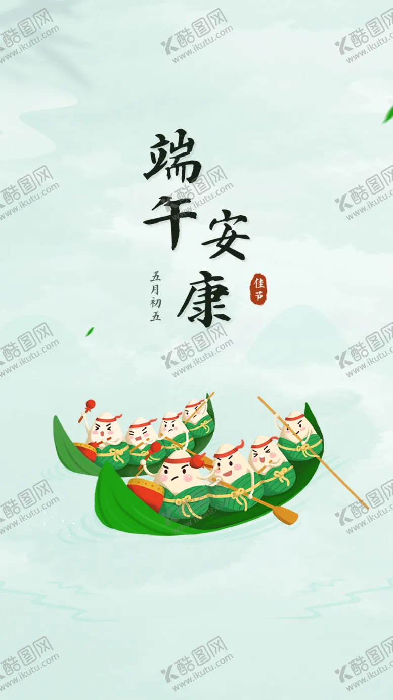 编号：31712602220436487547【酷图网】源文件下载-端午节海报展板