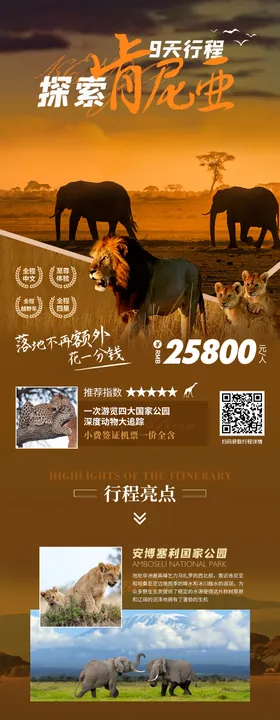 非旅行探索肯尼亚动物大迁徙长图详情