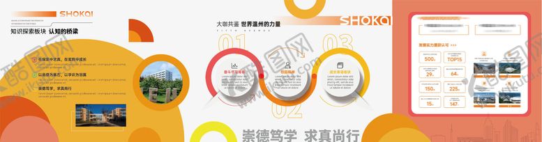 编号：93636809080814368807【酷图网】源文件下载-校园文化墙