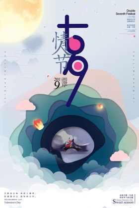 七夕情人节
