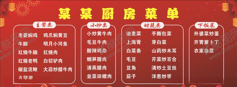 编号：27039409200509304651【酷图网】源文件下载-饭店菜单