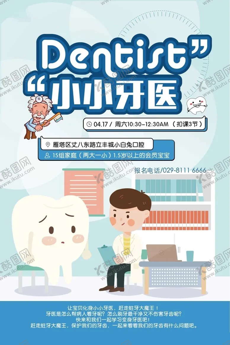 编号：32816709171401541062【酷图网】源文件下载-口腔  牙科  隐形矫正  时