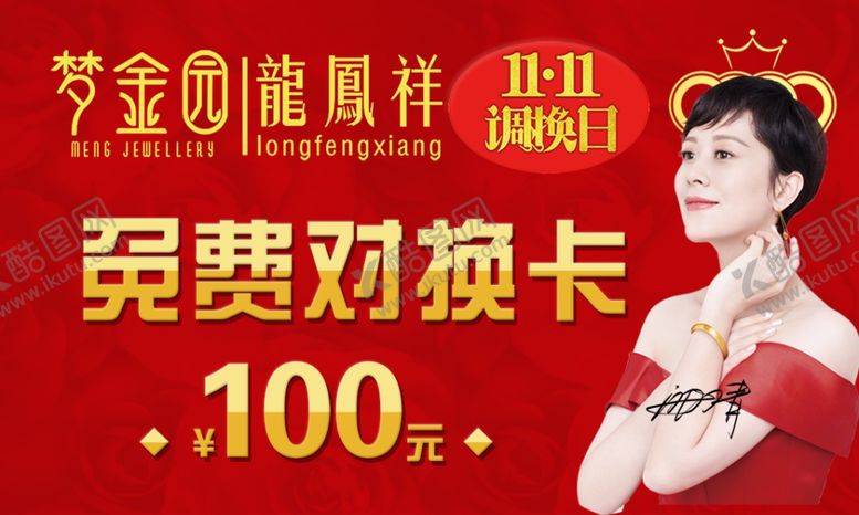 编号：92306904300000235689【酷图网】源文件下载-黄金免费对换卡