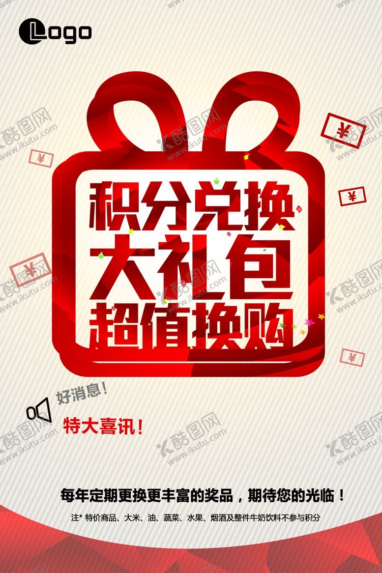 编号：82867507092247089103【酷图网】源文件下载-积分兑换