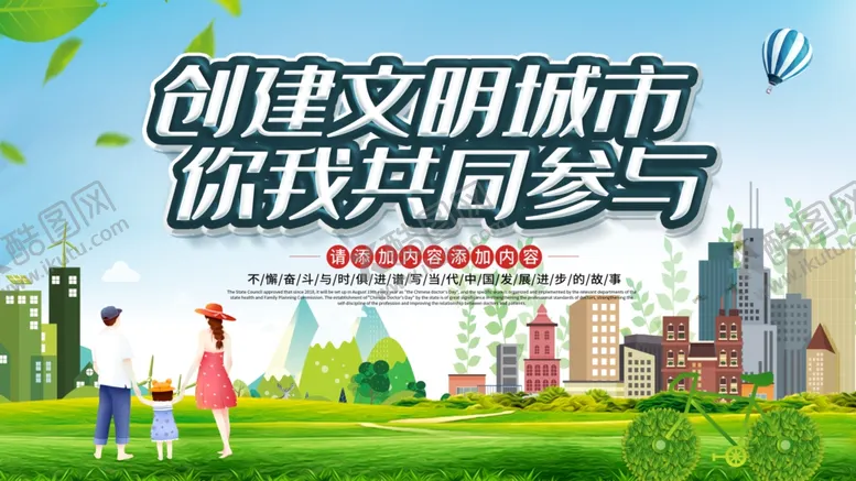 编号：84140304301756356727【酷图网】源文件下载-创建文明城市