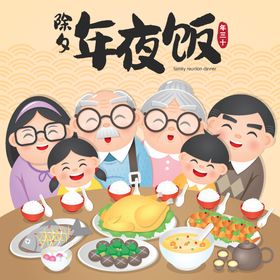 编号：06978209251021126958【酷图网】源文件下载-团圆年团圆饭