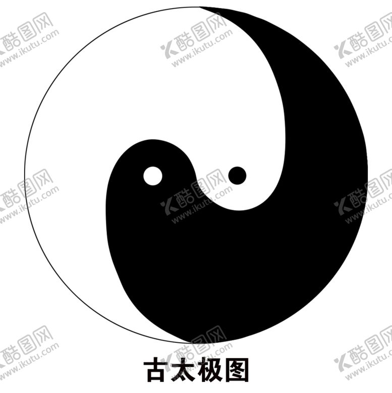 编号：73150909222213270794【酷图网】源文件下载-古太极图PSD