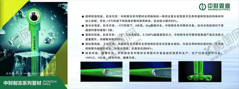 编号：72840410231656274440【酷图网】源文件下载-中财水管