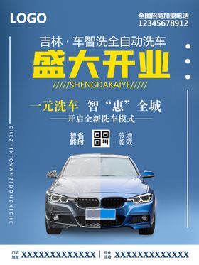 洗车海报房地产停位小区位