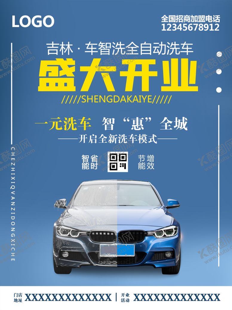 编号：74102405092326338854【酷图网】源文件下载-洗车海报