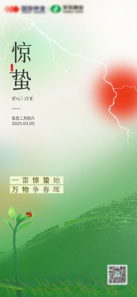 弥散风创意清新惊蛰海报