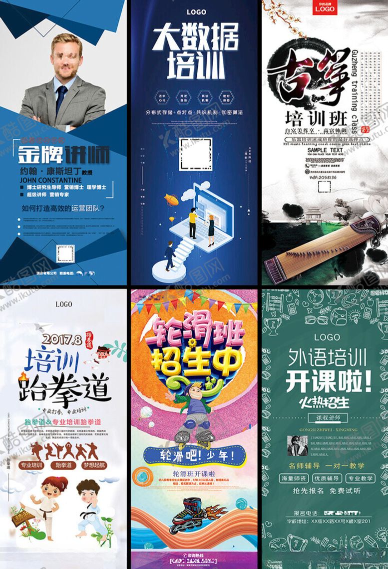 编号：70648002261638134742【酷图网】源文件下载-培训X展架