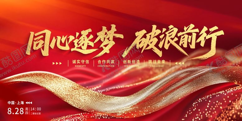 编号：70825407080731224073【酷图网】源文件下载-凝心聚力逐梦远航
