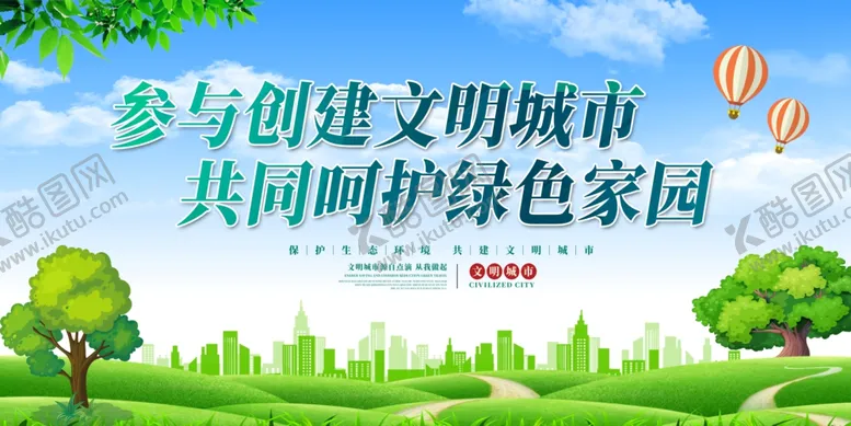 编号：74913801270455212534【酷图网】源文件下载-文明城市