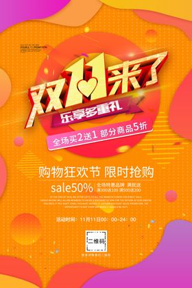 双11来了