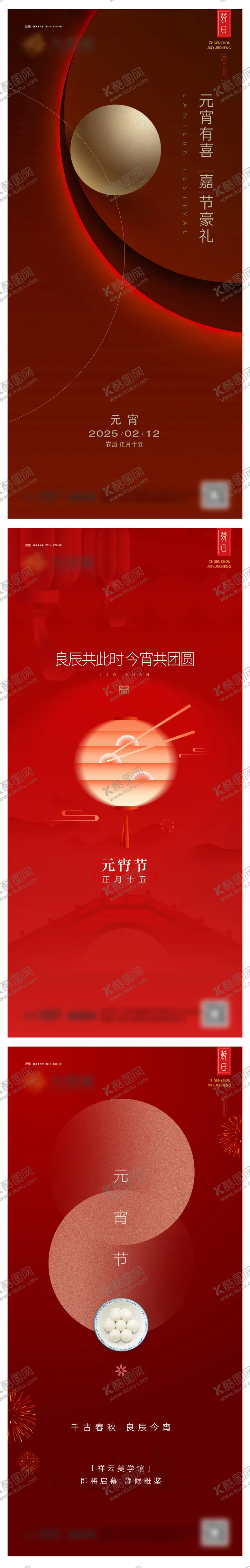 编号：93103502082314446099【酷图网】源文件下载-元宵节系列海报