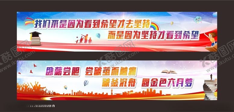 编号：59207701262315363750【酷图网】源文件下载-中考冲刺励志背景