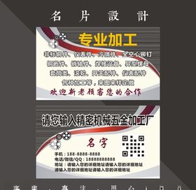 机械名片模板红色
