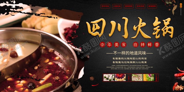 编号：24846805090839575407【酷图网】源文件下载-四川火锅