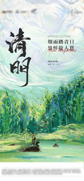 清明海报地产节油画感插画