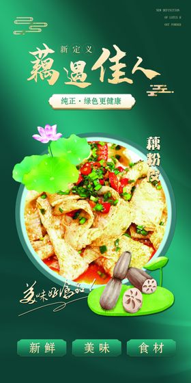 藕粉条