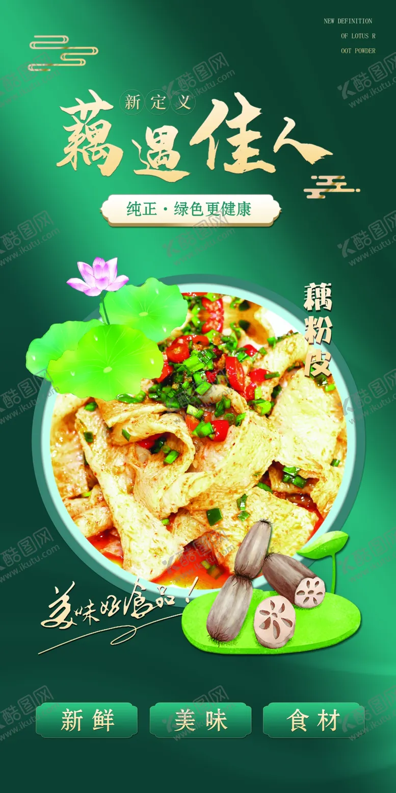 编号：79402705061457162244【酷图网】源文件下载-藕粉条