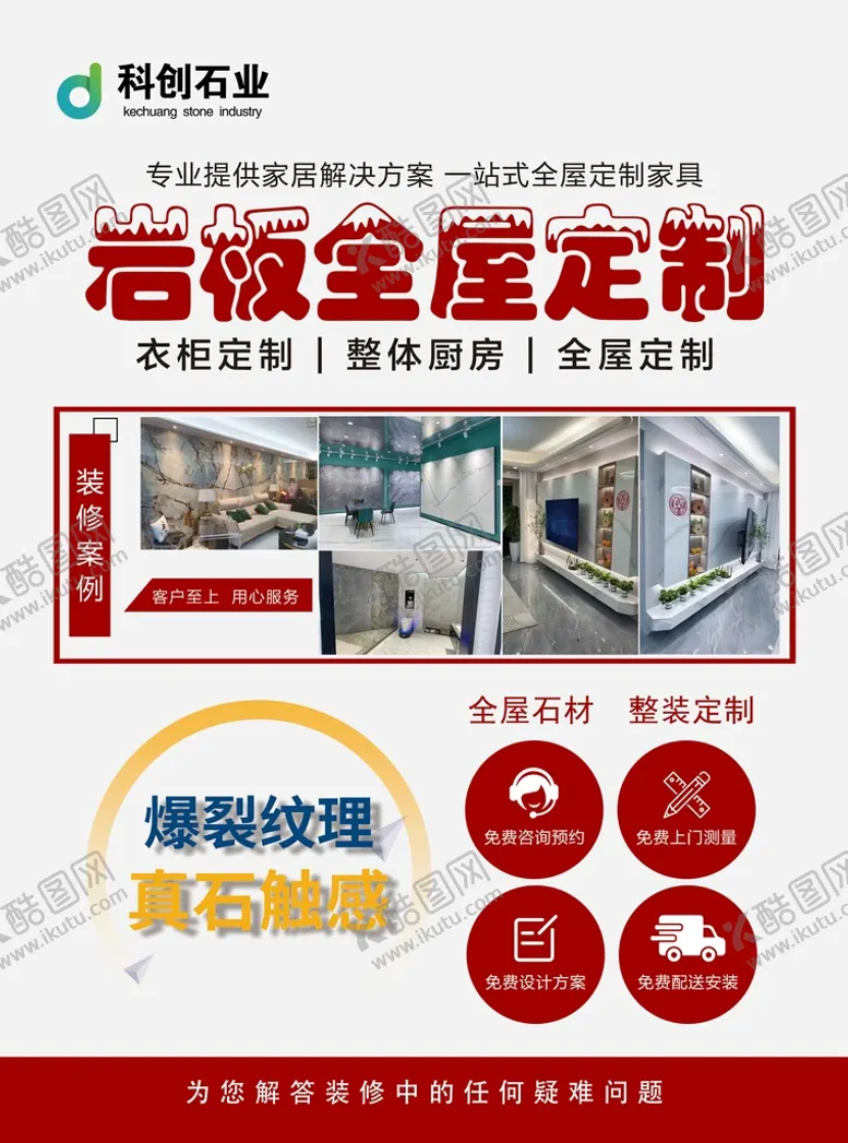 编号：47310210020334155976【酷图网】源文件下载-岩板全屋定制