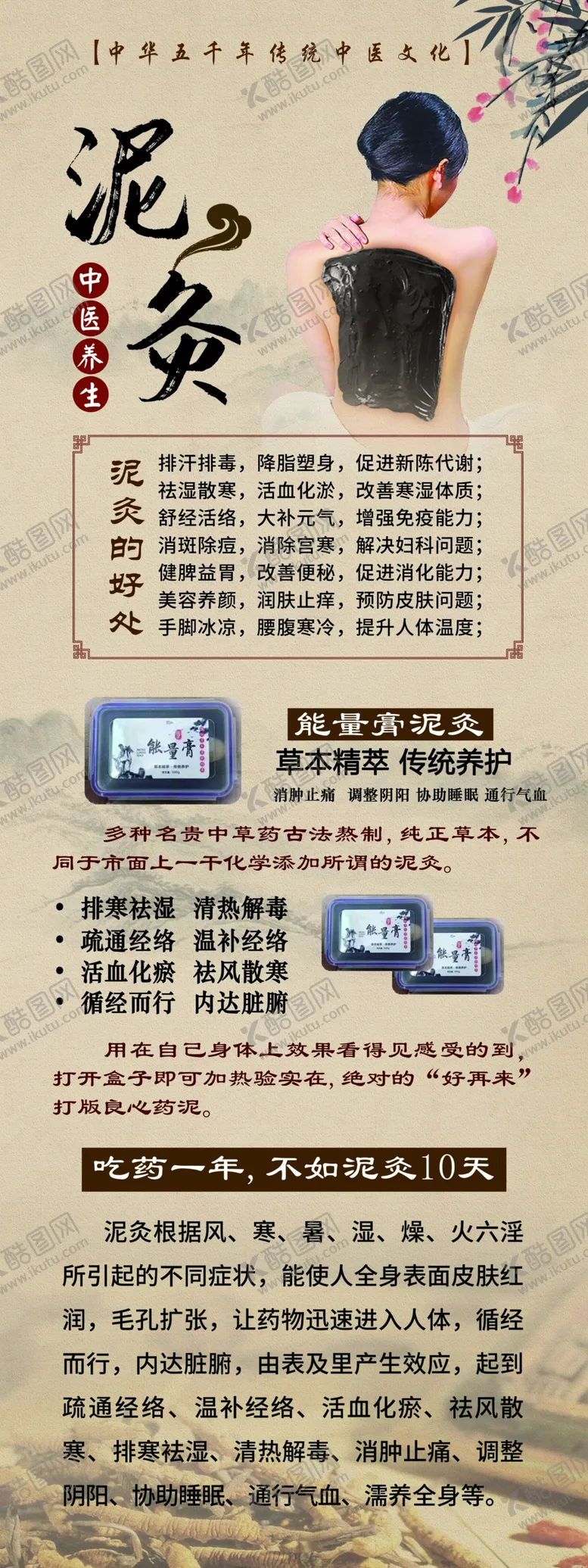 编号：66117704061212303238【酷图网】源文件下载-泥灸养生展架
